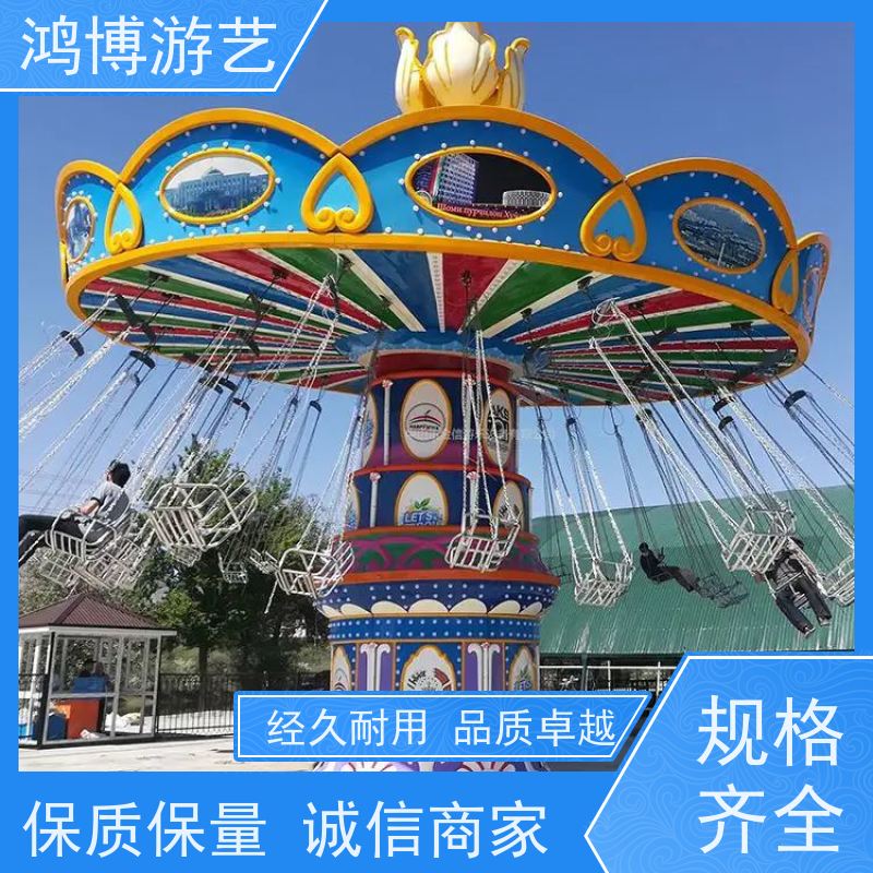 鸿博游艺 公园摇头飞椅 趣味性游乐设施 支持定制