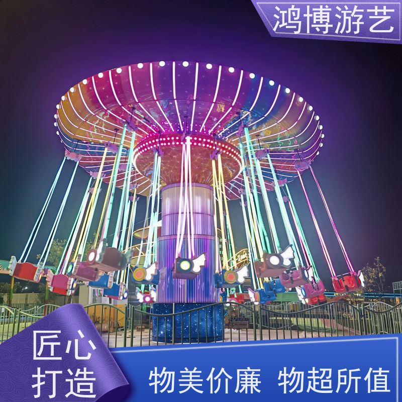 鸿博游艺 摇头飞椅 热门流行游乐项目 可按需定制
