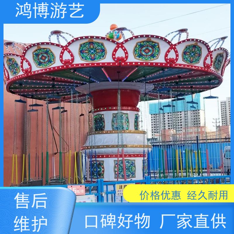 鸿博游艺 旋转摇头飞椅 刺激游乐项目 按需定制