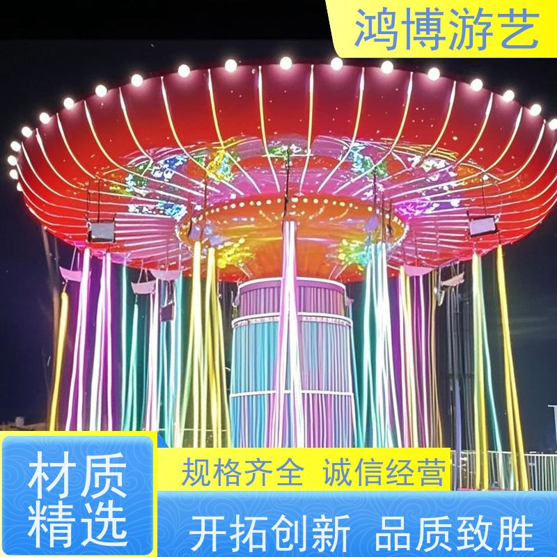 鸿博游艺 公园摇头飞椅 游乐设备户外摆摊 规划设计