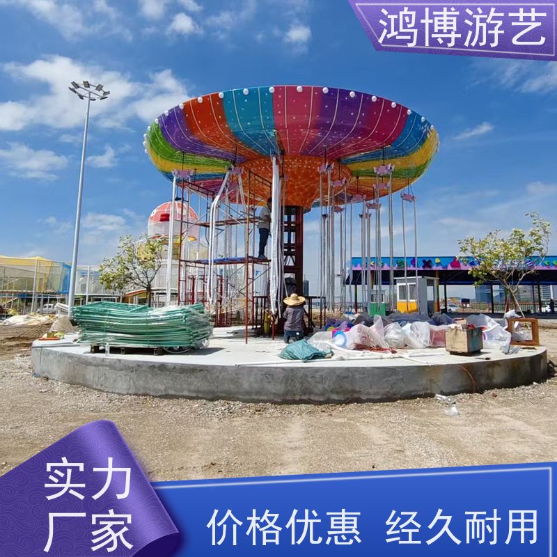 鸿博游艺 公园摇头飞椅 儿童游乐设施厂 可定制