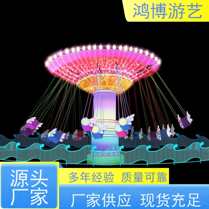 鸿博游艺 户外摇头飞椅 儿童游乐设施厂 规划设计