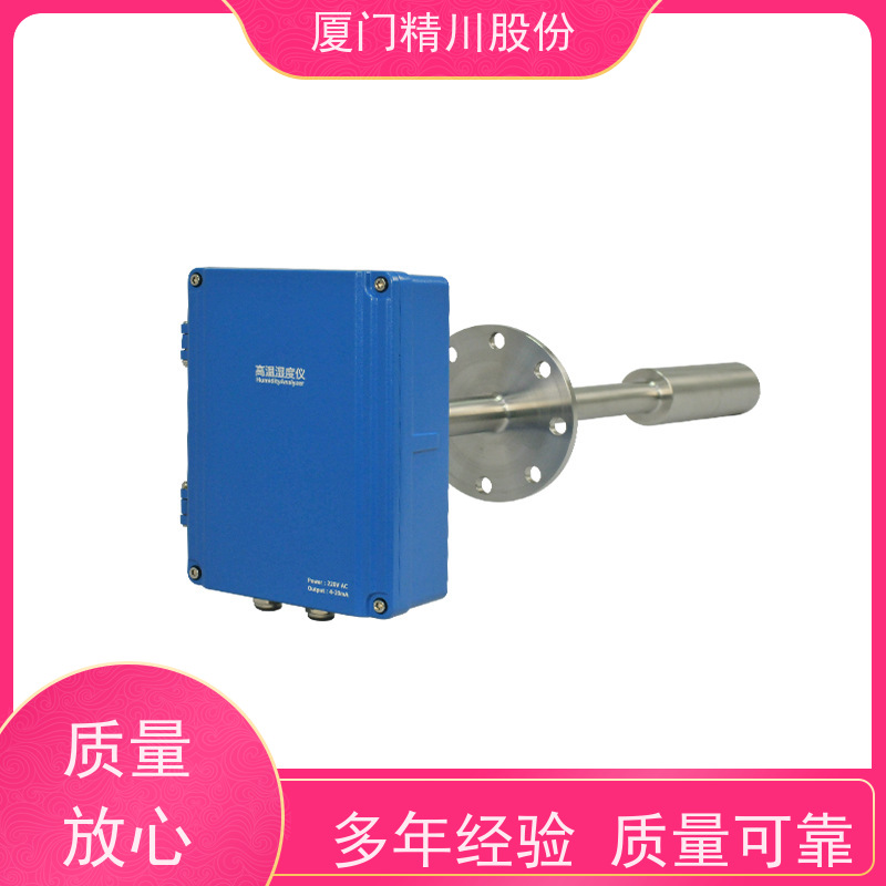 精川股份 蒸化机系统配套 数显温湿度仪 配有吹扫孔 降低成本