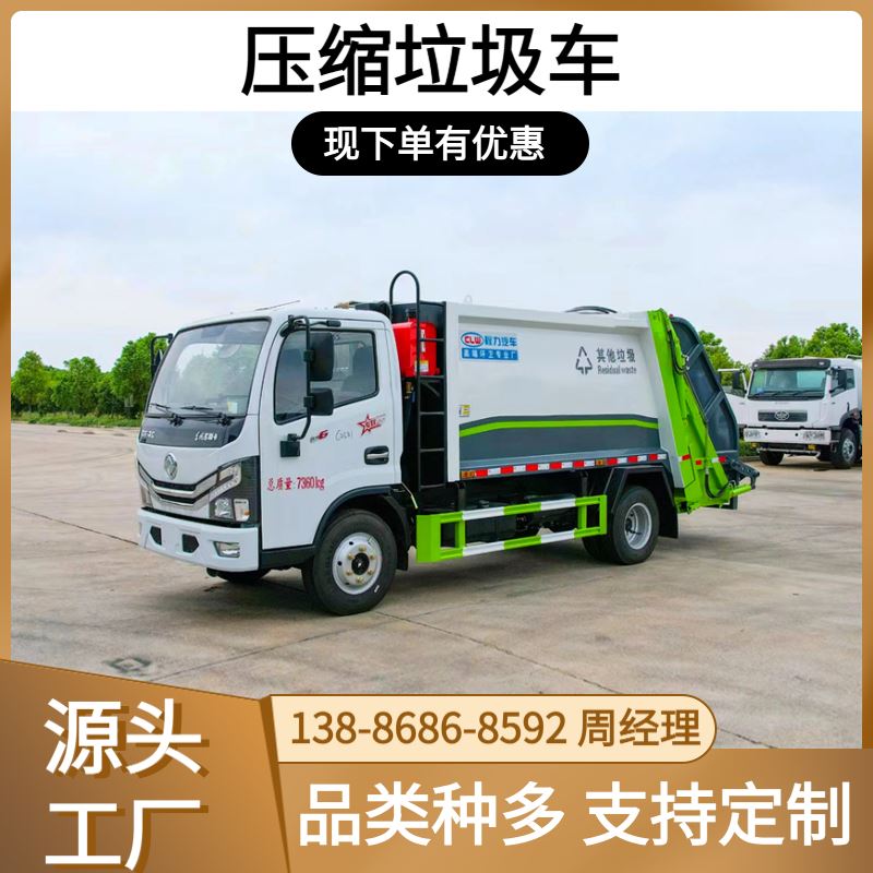 东风多利卡D6压缩垃圾车双向压缩结构作业效率高油耗低
