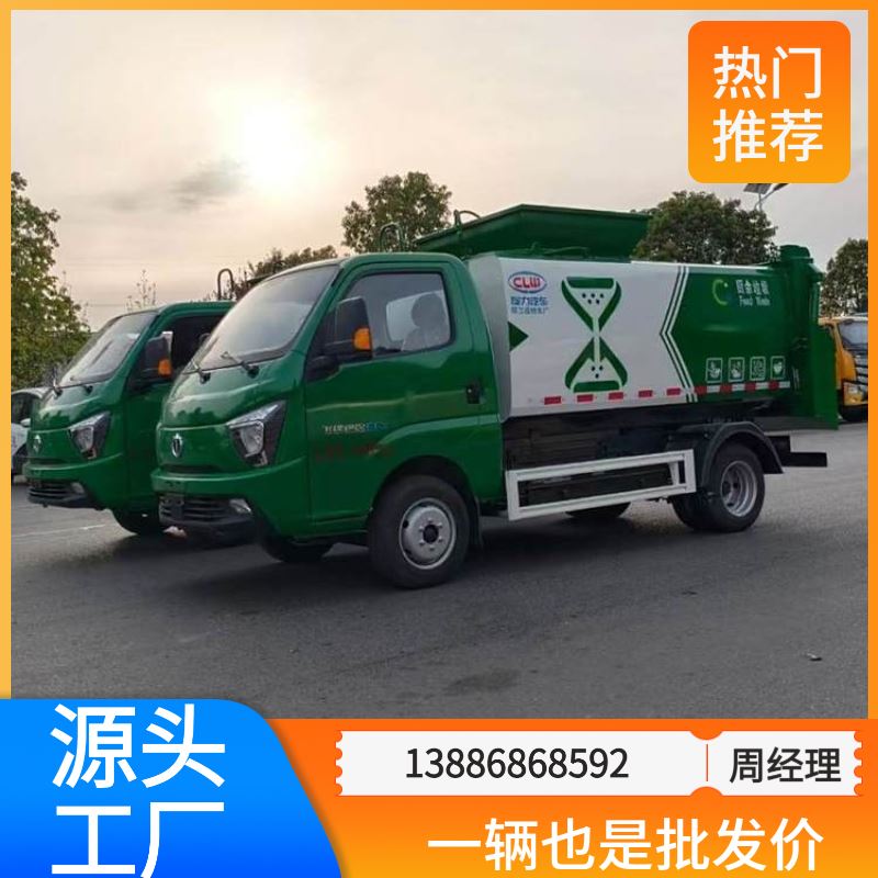 纯电动蓝牌飞碟缔途餐厨垃圾车挂桶提升装置自动装卸垃圾