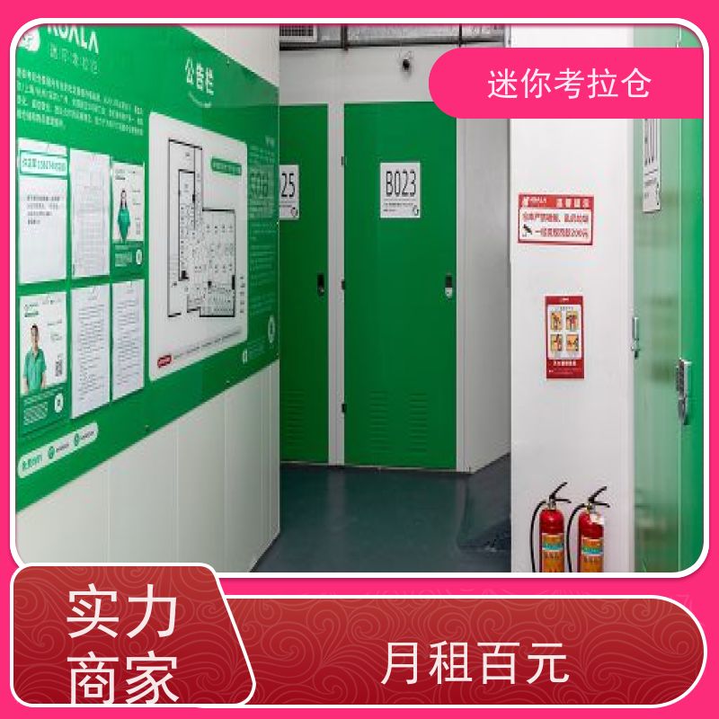 迷你考拉仓库私人库房上海支持定制详情电联有吗