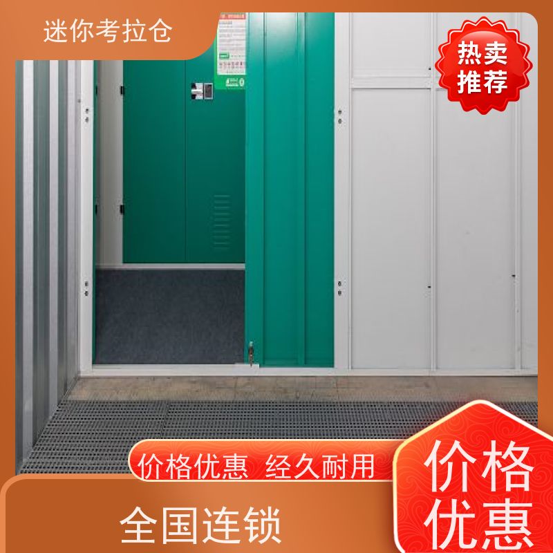 迷你考拉仓库自助仓上海支持定制详情电联出租租赁
