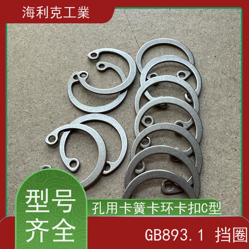 海利克工業 GB893.1 A型孔用弹性挡圈 OCr18Ni9 M13