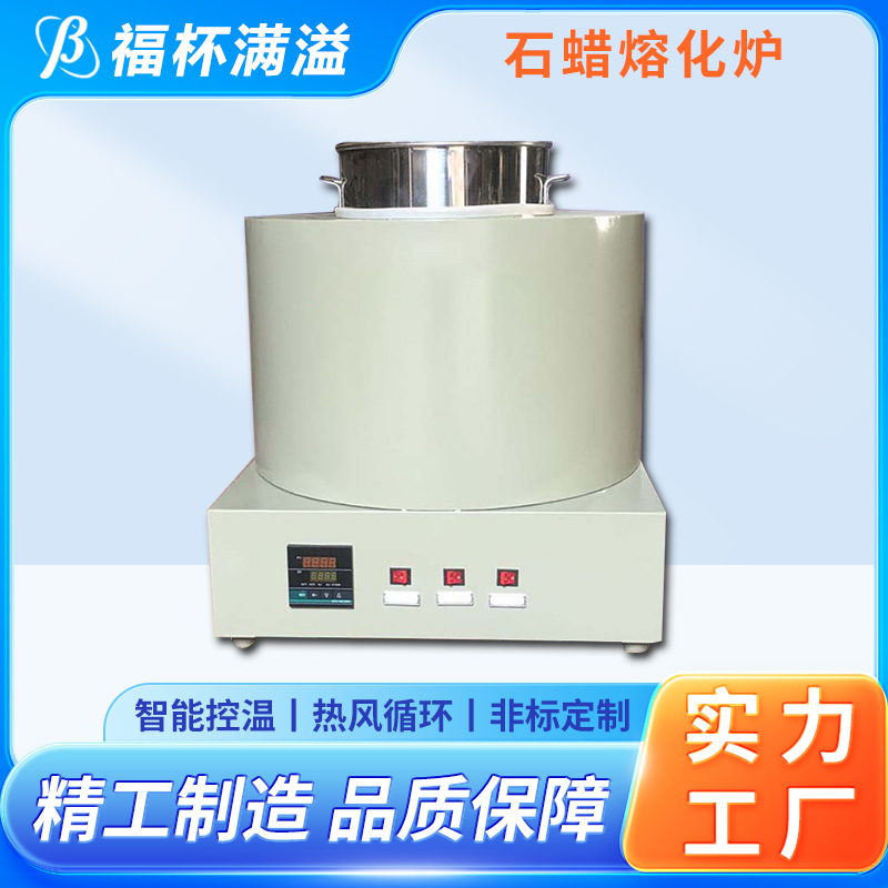 独立加热控制 筒状结构 石蜡熔化箱 维护成本低 福杯满溢