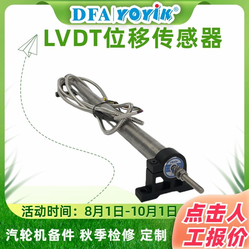 检修备件咨询（东方一力） 位移传感器ZDET200B 厂家 批发