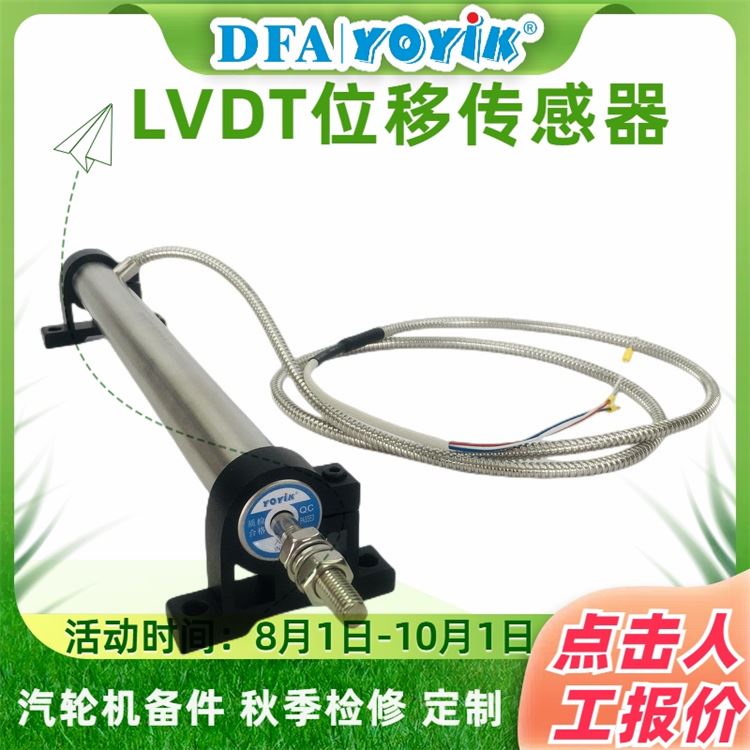 配套附件咨询（YOYIK） 位移传感器TDZ-1-H 厂家 批发