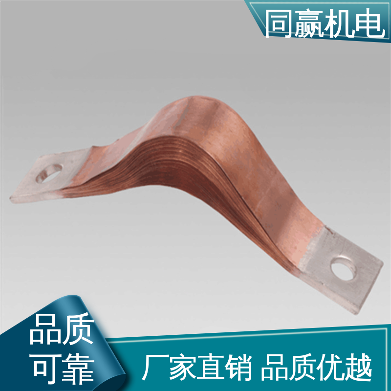 同赢生产 国标执行标 新能源汽车电池 经久耐用 全铜母线伸缩节