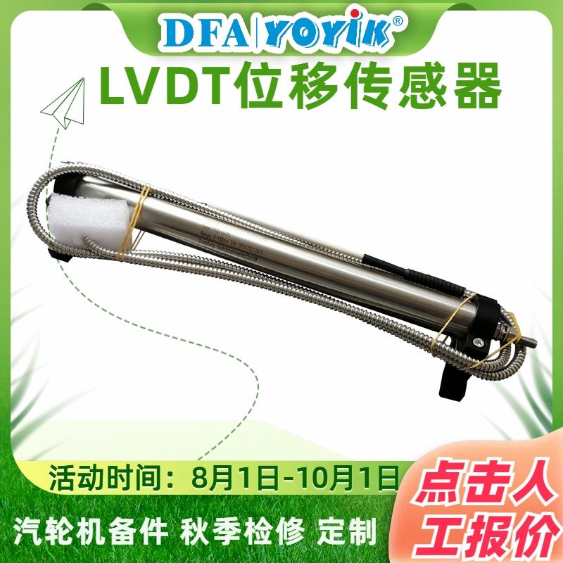 检修备件咨询（东方一力） 位移传感器5000TD 厂家 批发