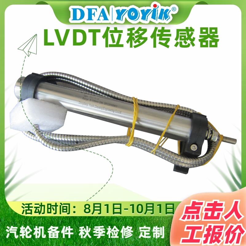 检修备件咨询（东方一力） 位移传感器TDZ-1-H 厂家 批发