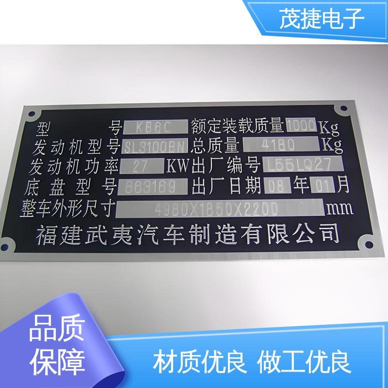 茂捷电子 标识牌 冲压凹凸拉丝门 丝印 不易变形 