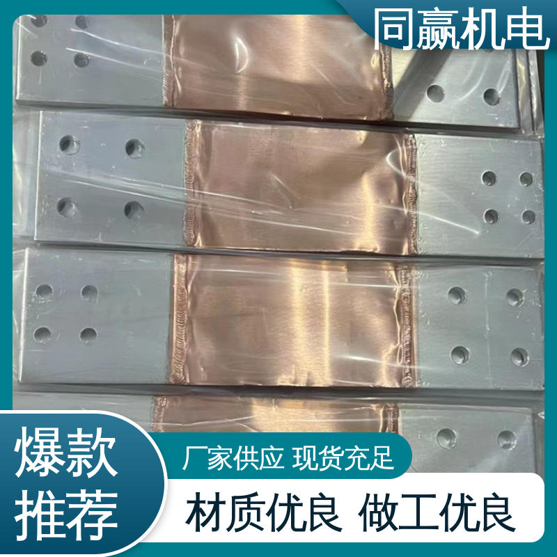 导电率高 国标执行标 封闭母线铜伸缩节 汽车电子用 同赢生产