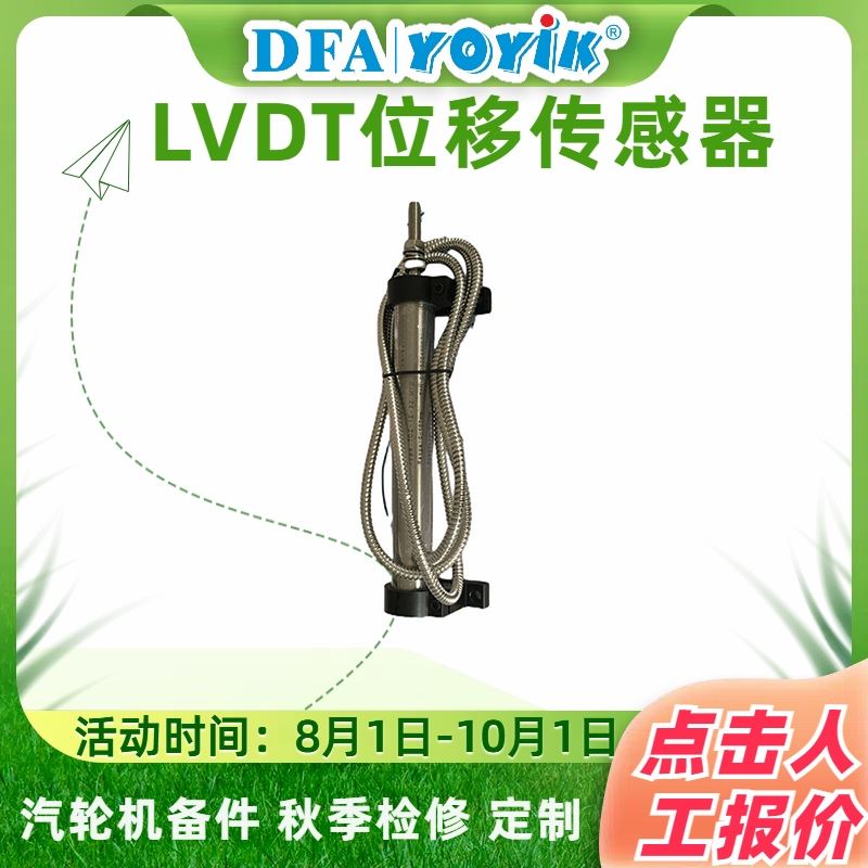 一力/YOYIK LVDT传感器DF-5000TDZ-A 配置8颗安装螺钉 厂家