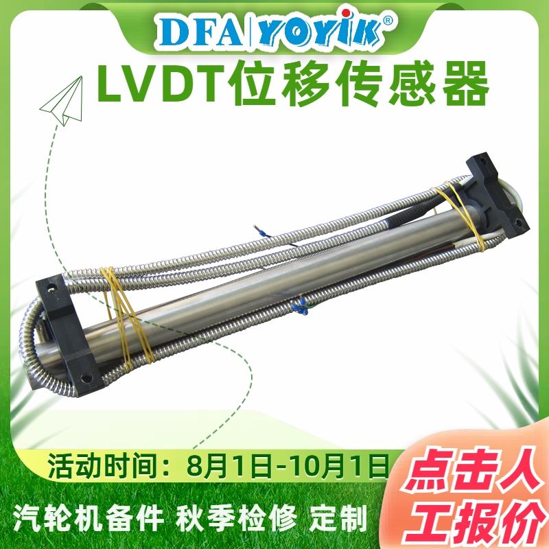 一力/YOYIK LVDT传感器DF-4000TDZ-A 配置8颗安装螺钉 厂家