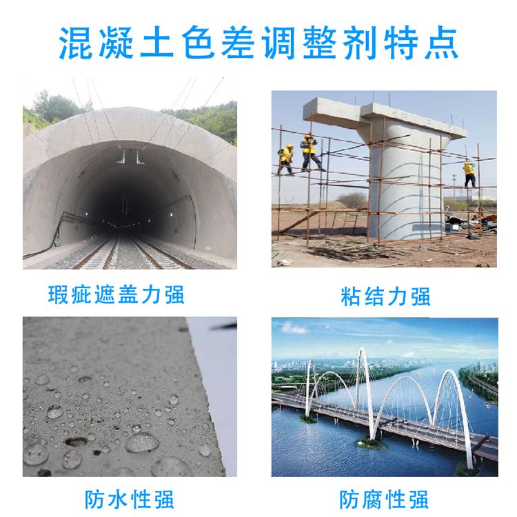  混凝土翻新修复剂 不易脱落脱色良好的耐候性 严选原材 品质放心