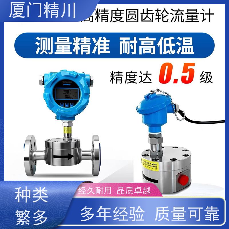 精川股份 润滑油 PEEK材质圆齿轮流量计 适用脉冲流 保证品质