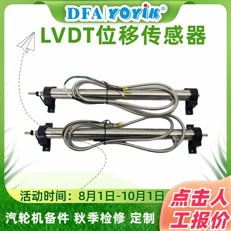 检修备件咨询（东方一力） 位移传感器2000TD 厂家 批发