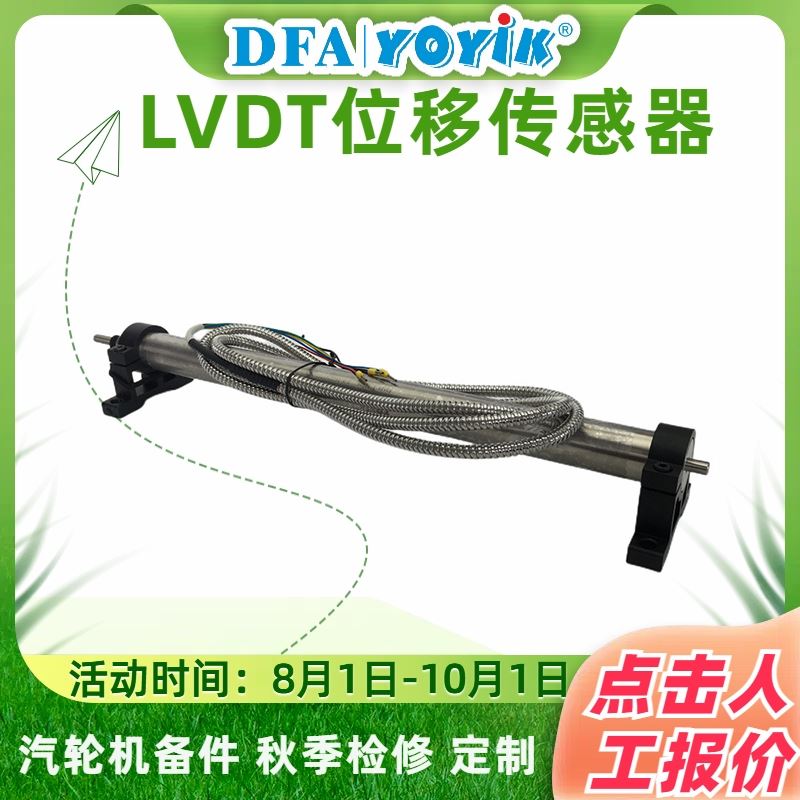 检修备件咨询（东方一力） 位移传感器HL-6-200-15 厂家 批发