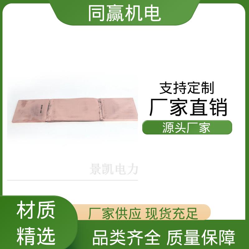 同赢供应 母线槽铜伸缩节 变压器用 按要求定制
