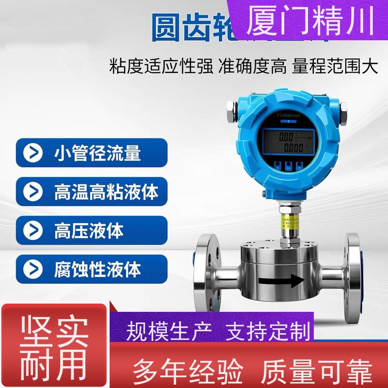 精川股份 点胶机 PEEK材质圆齿轮流量计 适用脉冲流 保证品质