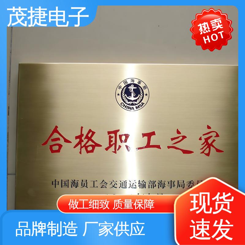 茂捷供应 高光拉丝 免费设计 五星文明户 提示牌