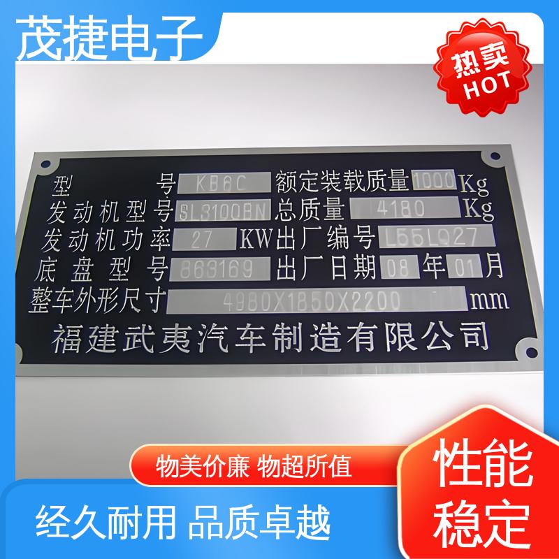 激光机电箱 金属标牌 个性定制 亚克力 茂捷供应