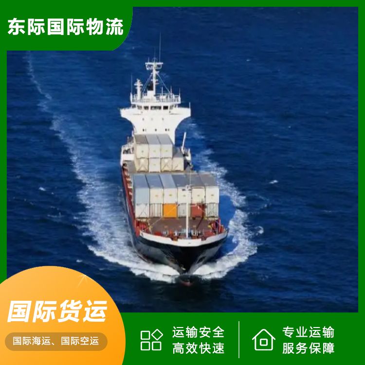 东际物流 东莞海运到新加坡 私人包裹运输 一站式搞定 省钱又省心