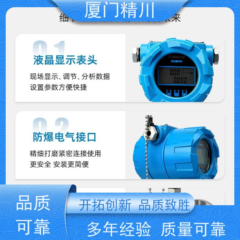 精川股份 胶水 微小型圆齿轮流量计 适用脉冲流 生产十多年
