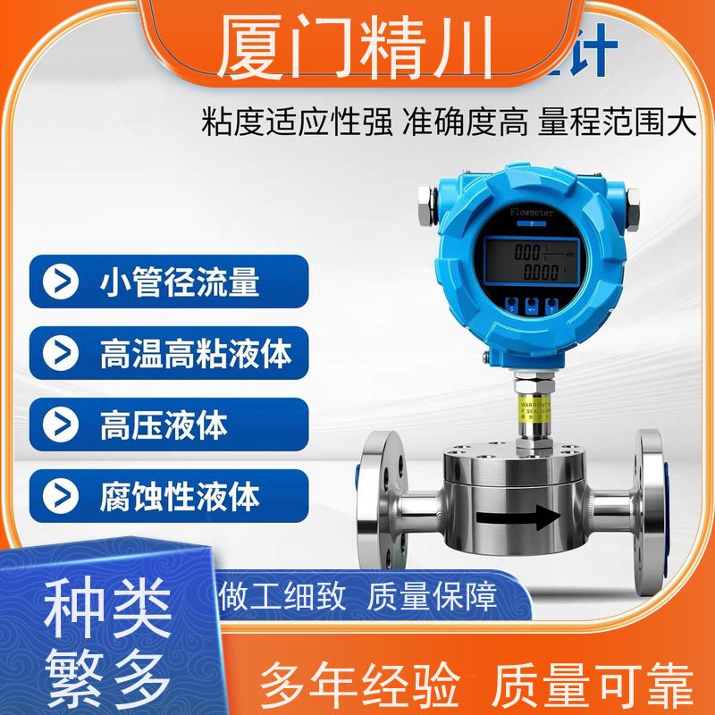 精川 润滑脂 圆齿轮流量计 安装无需前后直管段 保证品质