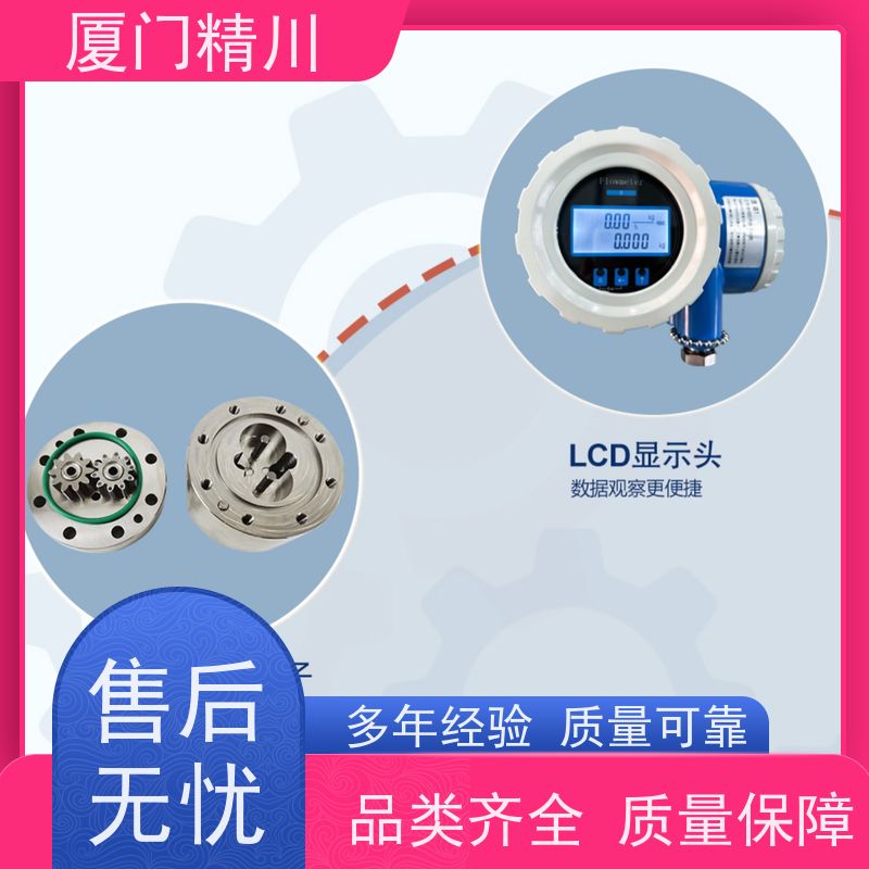 精川股份 恒流闭环系统 不锈钢齿轮流量计 体积小 只为您好用