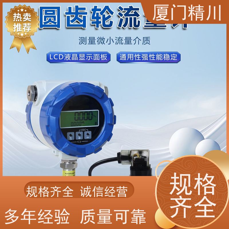 精川 润滑系统 微小型圆齿轮流量计 可测液体1L/H 有多个真实案例