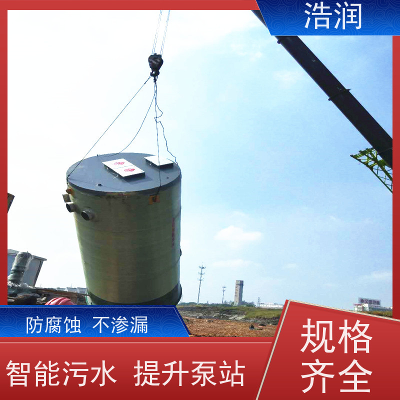 浩润 玻璃钢一体化预制泵站 集成化程度高 HRPS型