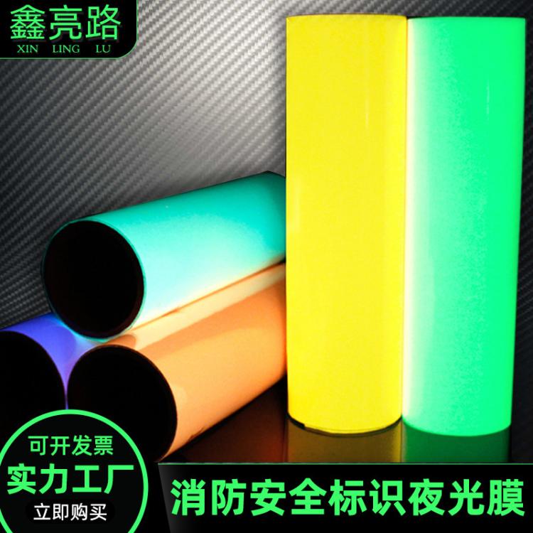 蓄光膜夜光膜胶带T02电脑雕刻PET材质厂家特供