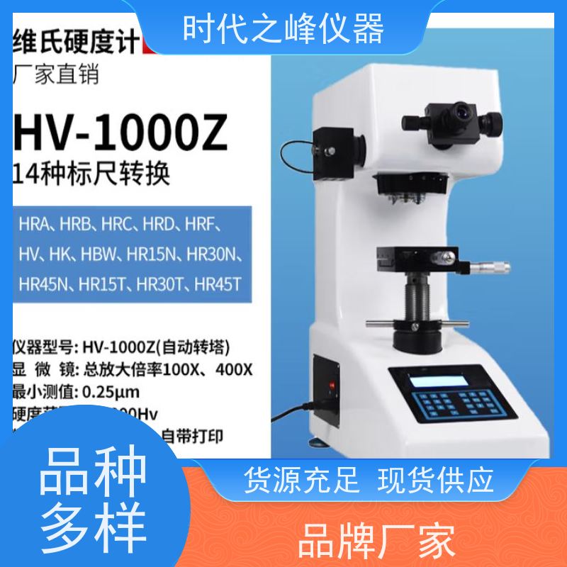 便携显微硬度计（显微硬度测试仪） 时代之峰野外检测 轻量化设计