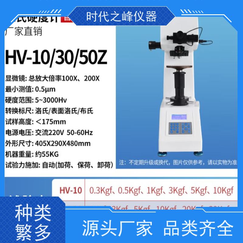 高精度显微硬度计（维氏硬度仪） 时代之峰实验室专用 智能数显