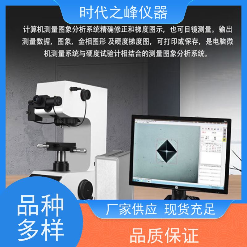 多功能显微硬度计（显微硬度测试仪） 时代之峰材料分析 LED环形光源