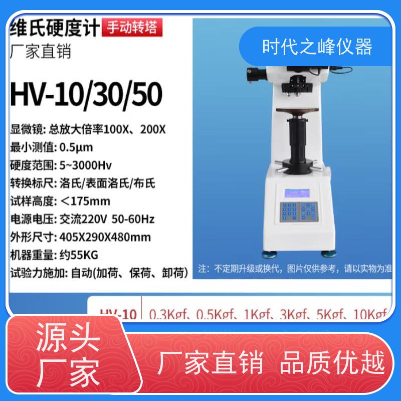 稳定显微硬度计（维氏硬度仪） 时代之峰高温环境适用 陶瓷 抗干扰