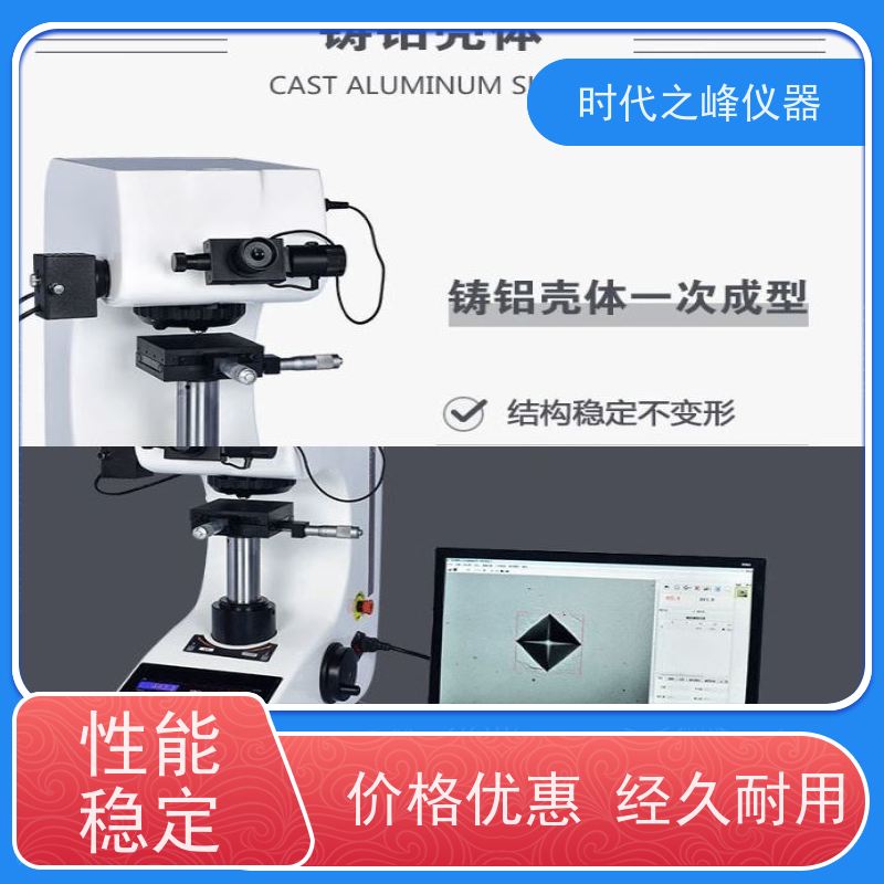 强韧显微硬度计（显微硬度测试仪） 时代之峰航空航天领域 碳纤维支架