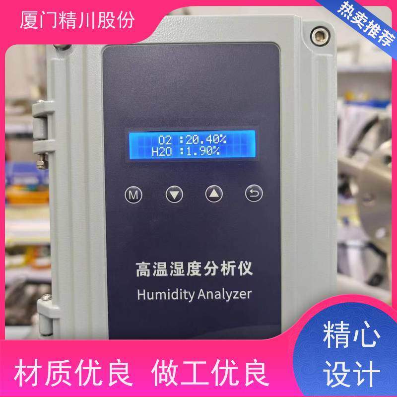 精川股份 印染厂 抽取式烟气湿度仪 双重粉尘过滤设计 源头生产厂家
