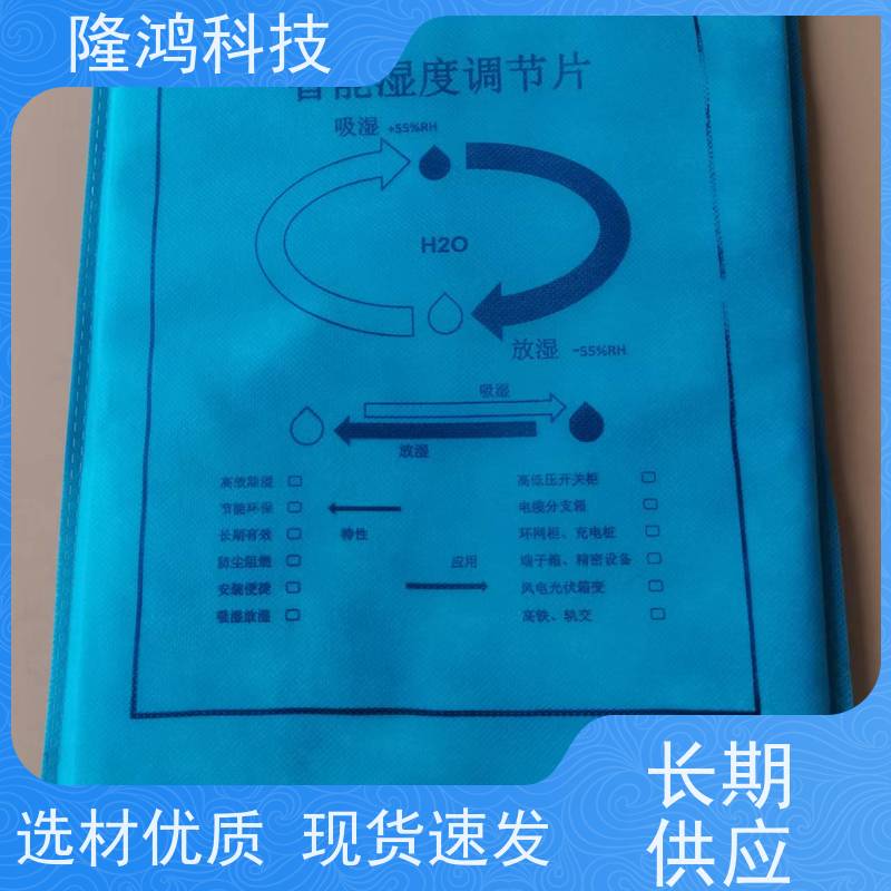 智能调湿片 箱体防凝露 环网柜等吸湿放湿调节湿度平衡