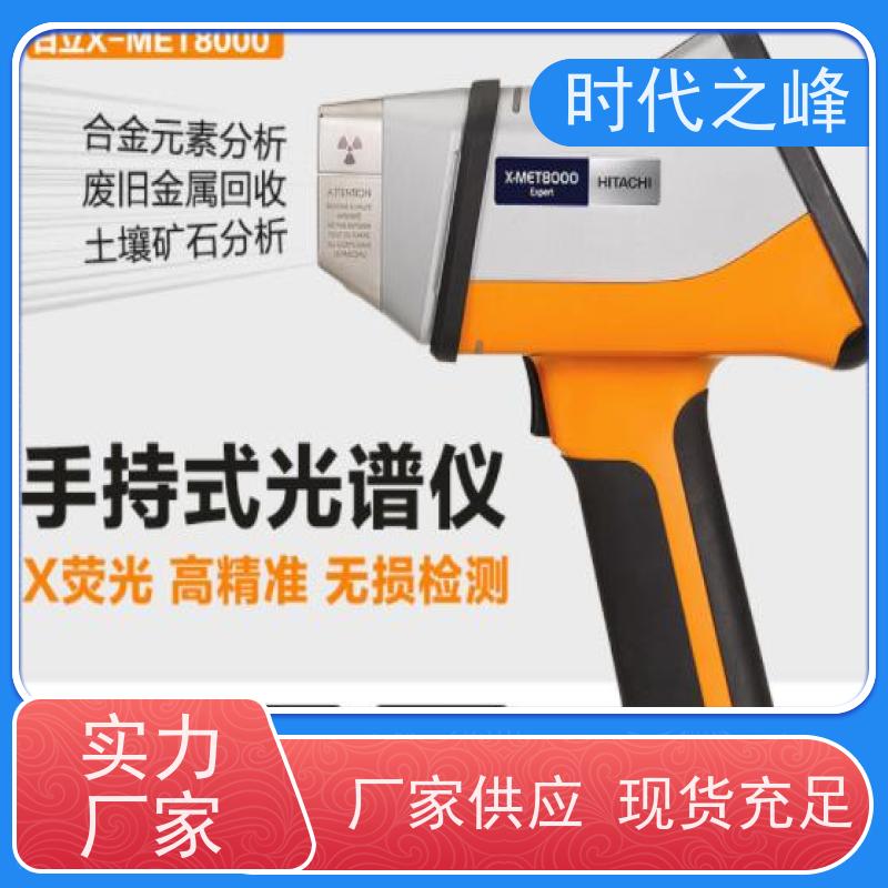 轻巧灵活 日立手持光谱仪（便携元素分析仪）贵金属鉴定 仅重1.5kg