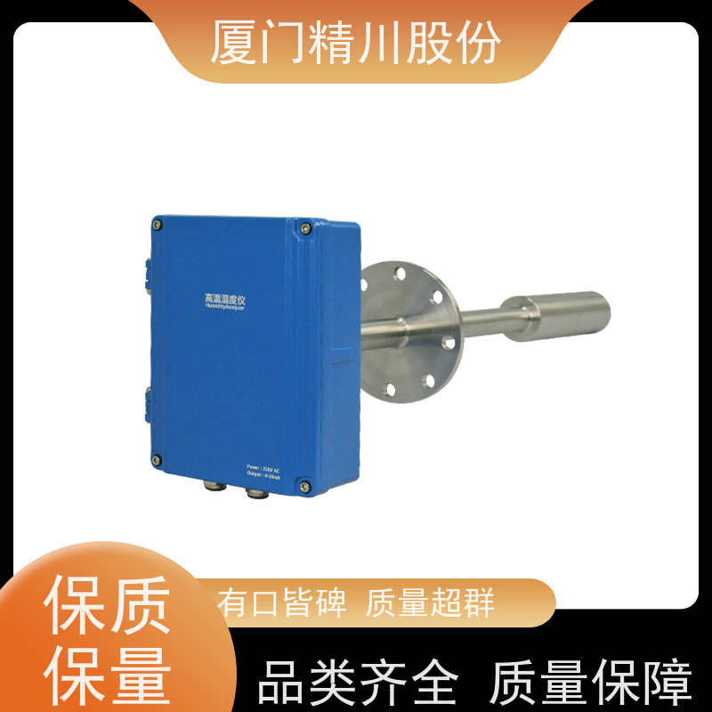 精川股份 烘房 高温烟气湿度仪 防腐性能好 经久耐用