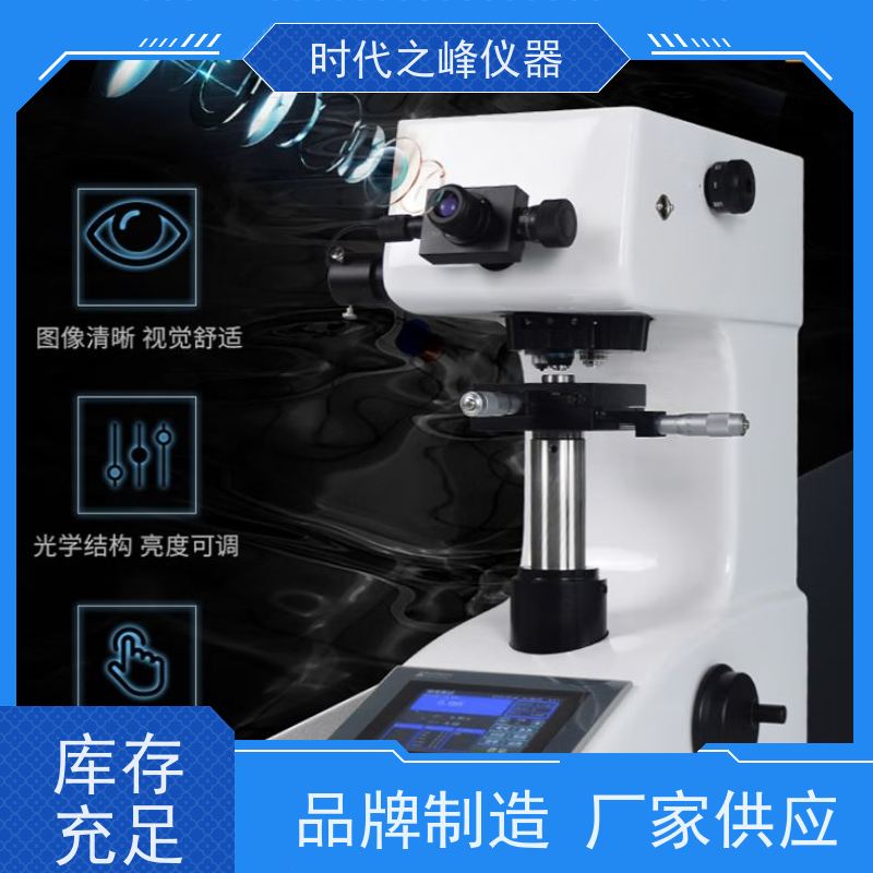 时代HV-1000Z自动转塔显微硬度计华银测试渗氮层