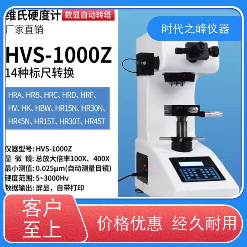经济显微硬度计（维氏硬度仪） 时代之峰教学实验室优选 性价比高