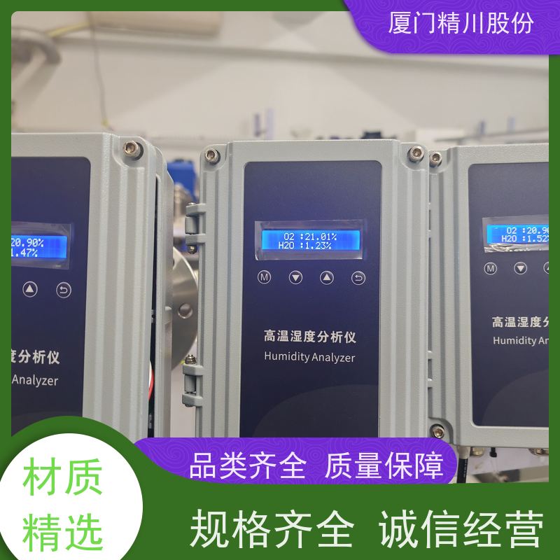 精川股份 造纸行业 烟气湿度仪 支持远程校准 降低成本