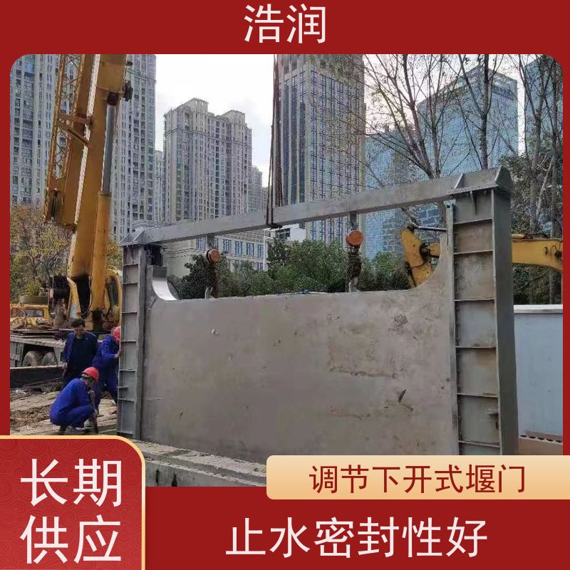 浩润 一体化液动下开式堰门 结构稳固 抗压好 发货及时
